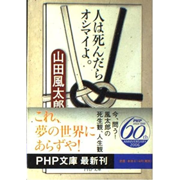 風来酔夢談 | 山田 風太郎 |本 | 通販 | Amazon